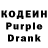 Кодеин Purple Drank EternalSnow93