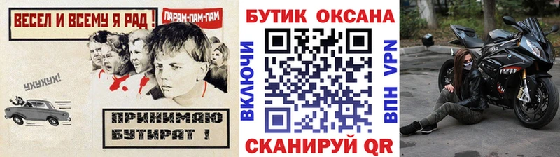 Купить где Новотитаровская БУТИРАТ бутик