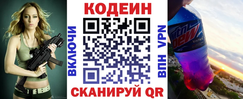 Codein Purple Drank  Купить  Новотитаровская 